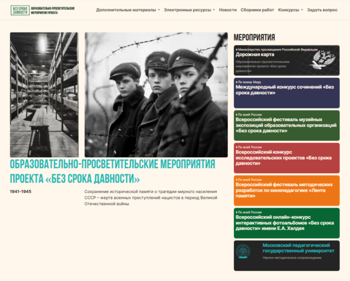 Образовательно-просветительские мероприятия проекта «Без срока давности».